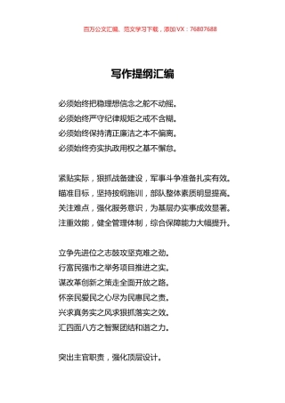 写作提纲汇编11.docx