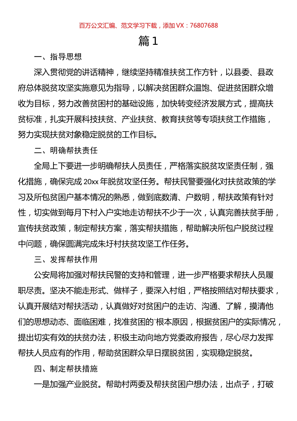 关于结对帮扶活动方案材料汇编（20篇）.docx_第1页
