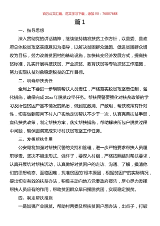 关于结对帮扶活动方案材料汇编（20篇）.docx