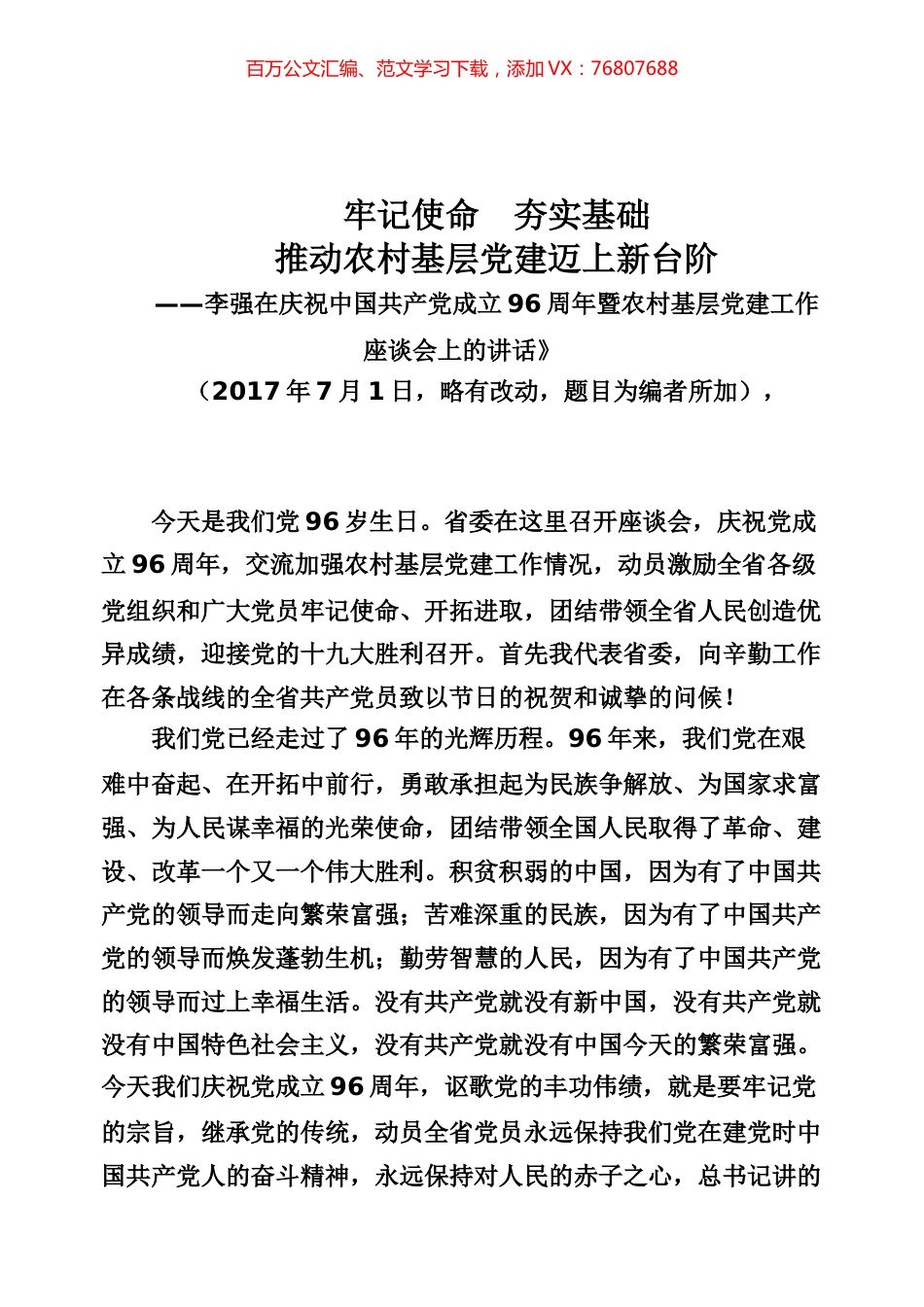 “七一”专辑.docx_第1页