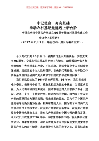 “七一”专辑.docx