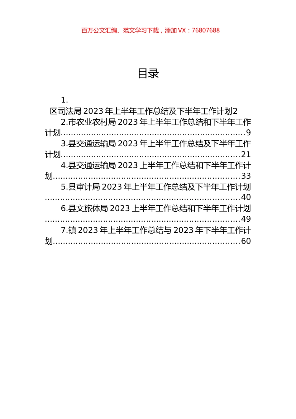 2023年上半年工作总结和下半年工作计划汇编.docx_第1页