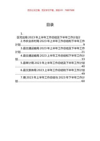 2023年上半年工作总结和下半年工作计划汇编.docx