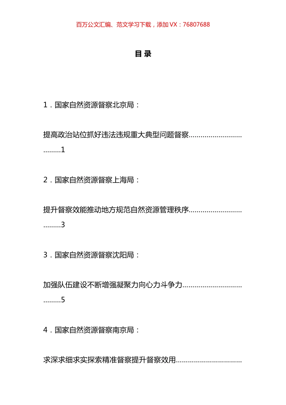 国家自然资源督察工作实践经验交流发言材料汇编（10篇）.docx_第1页