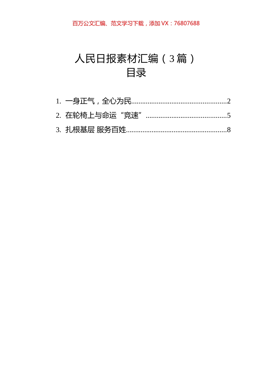 人民日报素材汇编（3篇）.docx_第1页
