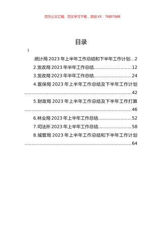 局机关2023年上半年工作总结和下半年工作计划汇编.docx