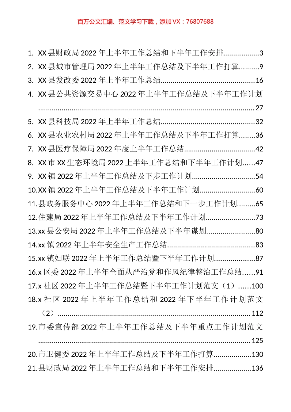 2022年各单位上半年工作总结及下半年工作计划汇编（25篇）.docx_第1页