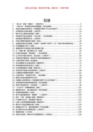 2023年06月份官媒重要评论汇编（95篇）.docx