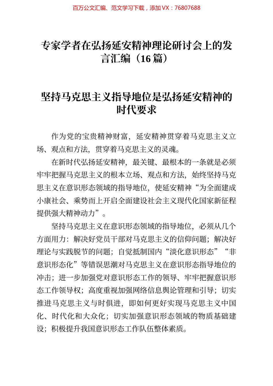 16篇专家学者在弘扬延安精神理论研讨会上的发言汇编.docx_第1页