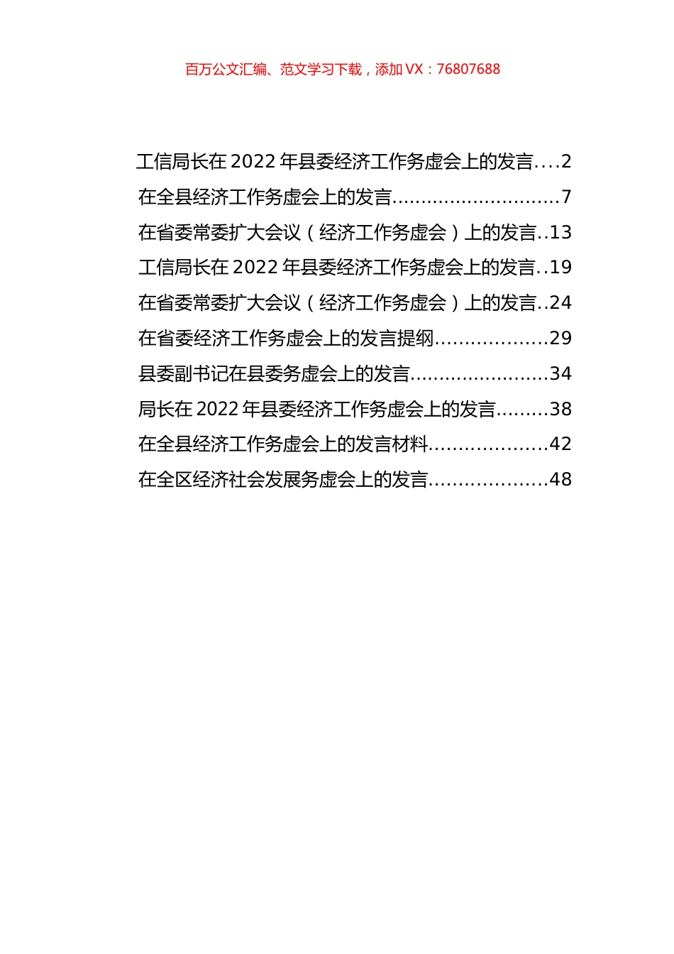 经济工作务虚会讲话汇编（10篇）.docx_第1页