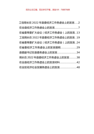经济工作务虚会讲话汇编（10篇）.docx