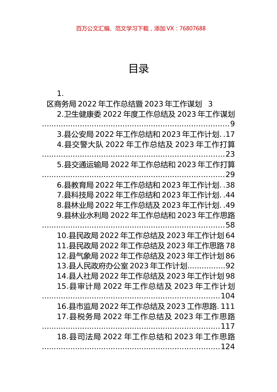 2022年工作总结及2023年工作计划汇编（24篇） (2).docx_第1页