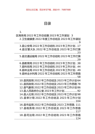 2022年工作总结及2023年工作计划汇编（24篇） (2).docx