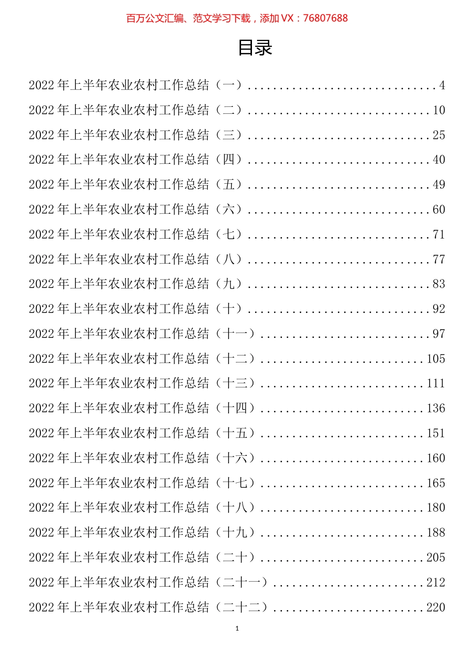 2022年上半年农业农村工作总结汇编（42篇）.docx_第1页