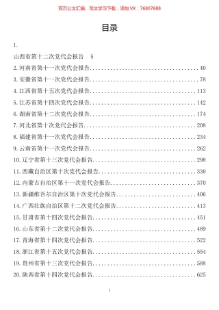 31省省党代会报告汇编（31篇）.docx