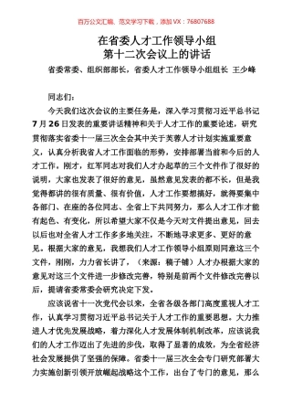 人才工作专辑 (2).docx