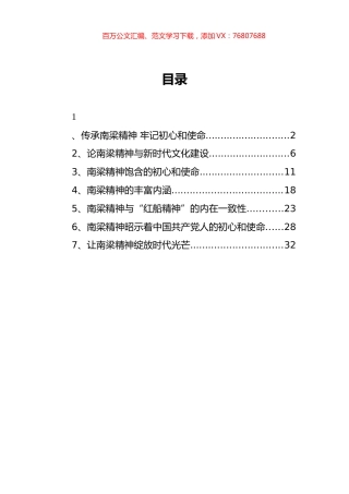 南梁精神党课讲稿汇编.docx