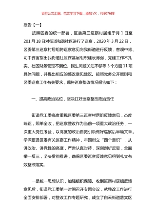 巡察整改工作进展报告汇编.docx