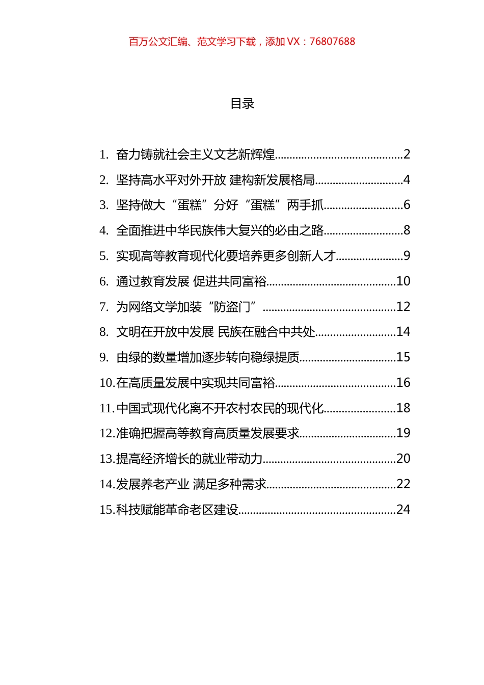 两会特刊评论汇编（15篇） (2).docx_第1页
