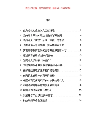 两会特刊评论汇编（15篇） (2).docx