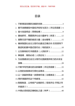人民日报文稿汇编（23篇）.docx