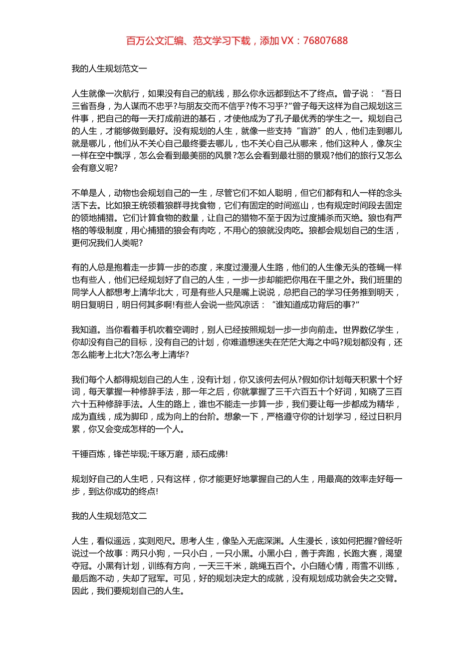 我的人生规划优秀范文10篇.docx_第1页