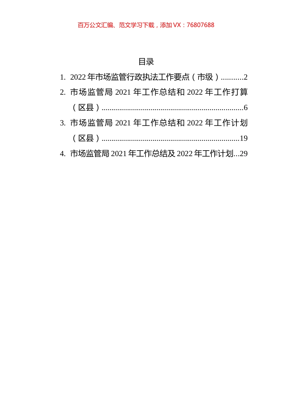 市场监管局2021年工作总结和2022年工作计划汇编.docx_第1页