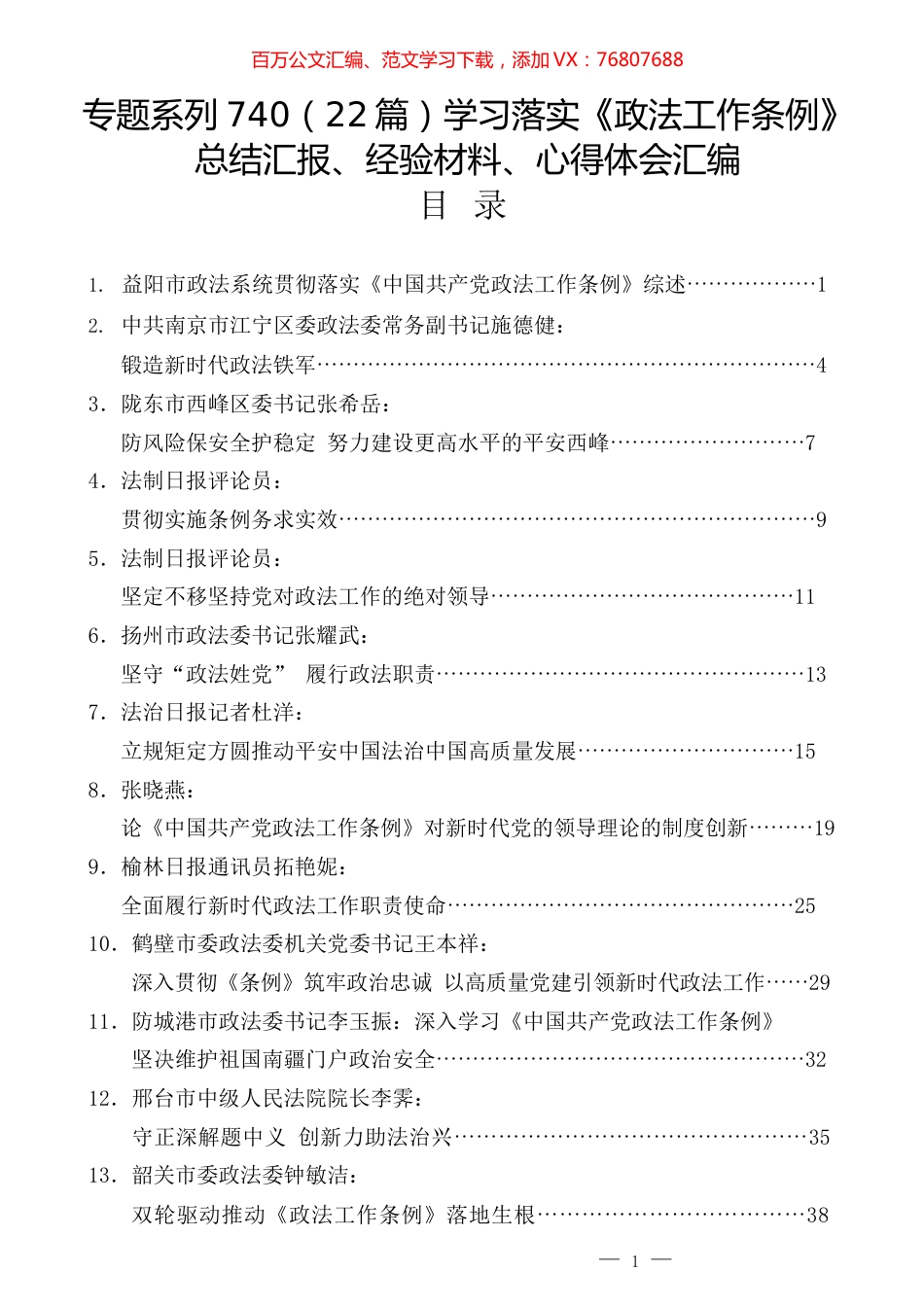 （22篇）学习落实《政法工作条例》总结汇报、经验材料、心得体会汇编.docx_第1页