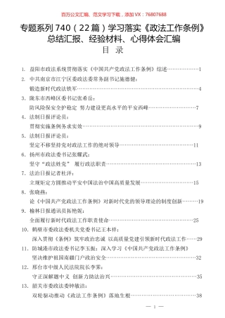 （22篇）学习落实《政法工作条例》总结汇报、经验材料、心得体会汇编.docx