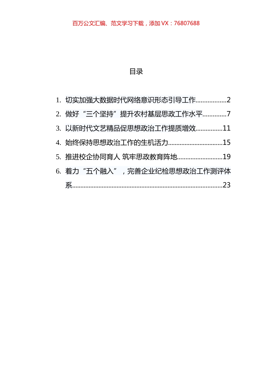 《关于新时代加强和改进思想政治工作的意见》解读汇编.docx_第1页