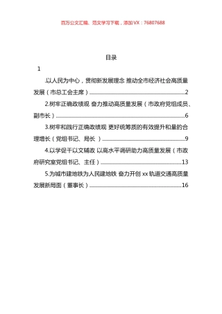 在全市学习贯彻专题活动读书班交流发言材料汇编.docx