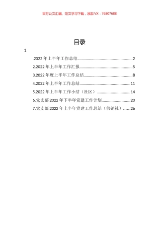 村级2022年上半年工作总结汇编.docx
