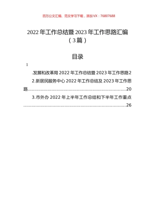 2022年工作总结暨2023年工作思路汇编（3篇）.docx