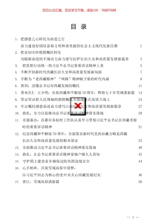学习习近平总书记在西藏考察时重要讲话精神心得体会汇编（17篇）.docx