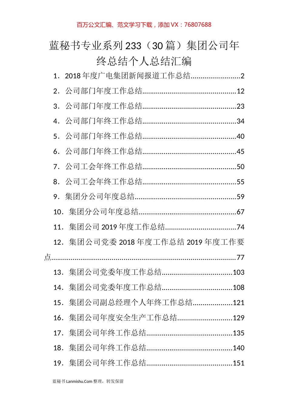 （30篇）集团公司年终总结个人总结汇编.docx_第1页