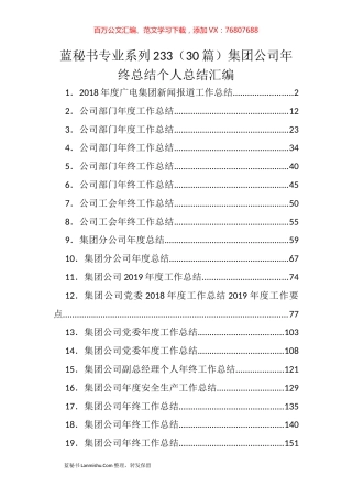 （30篇）集团公司年终总结个人总结汇编.docx