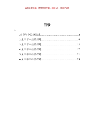 2022年年中经济工作综述汇编.docx