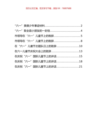 六一儿童节致辞、讲话和一封信等汇编（9篇）.docx