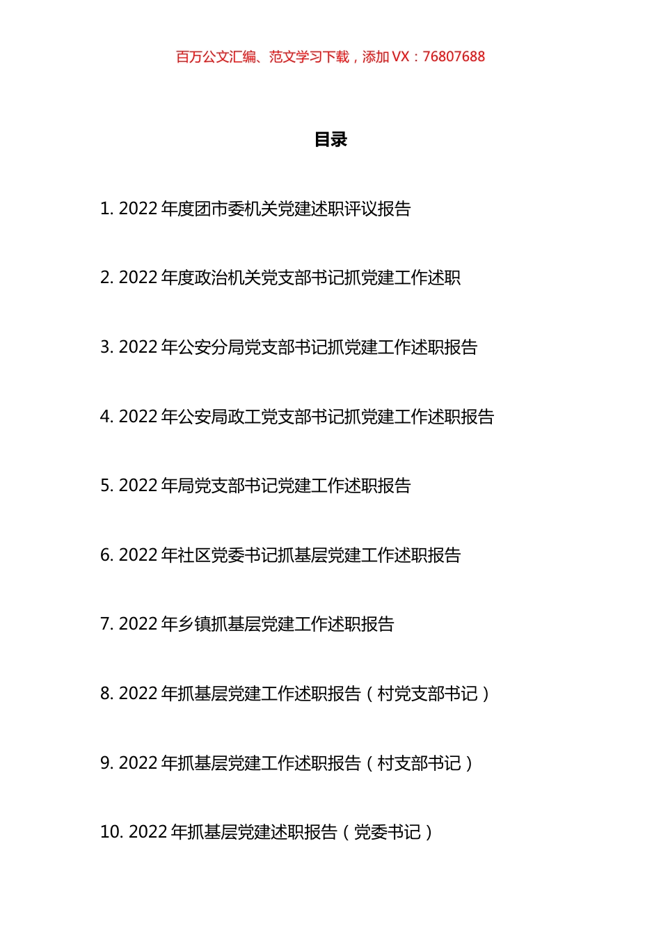 2022年度抓基层党建工作述职报告汇编（38篇）.docx_第1页
