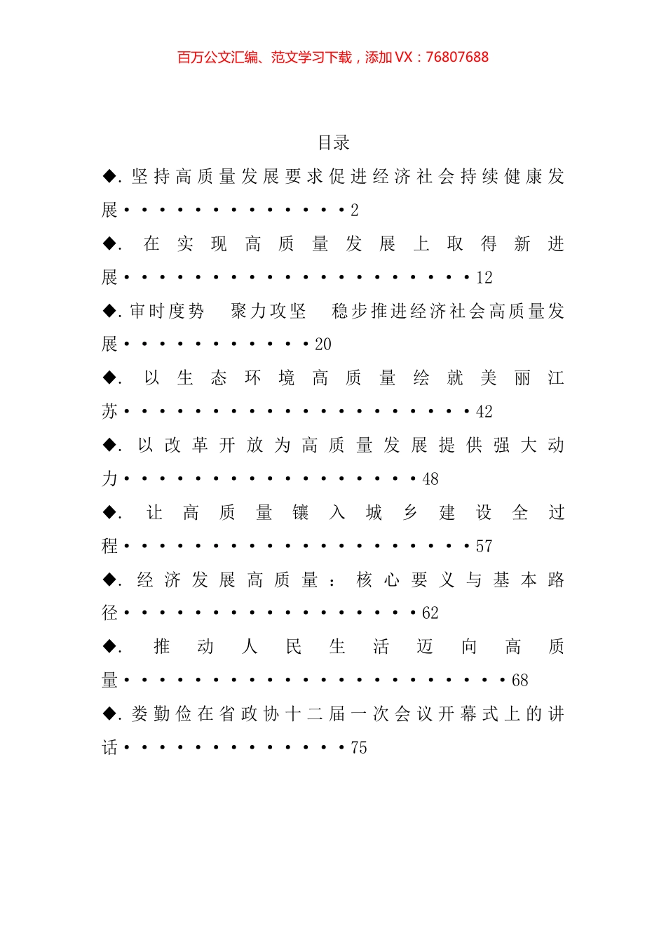 高质量发展讲话汇编（8篇）.docx_第1页