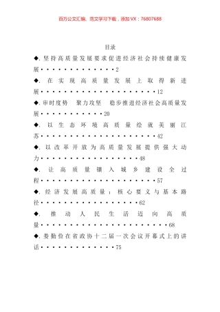 高质量发展讲话汇编（8篇）.docx