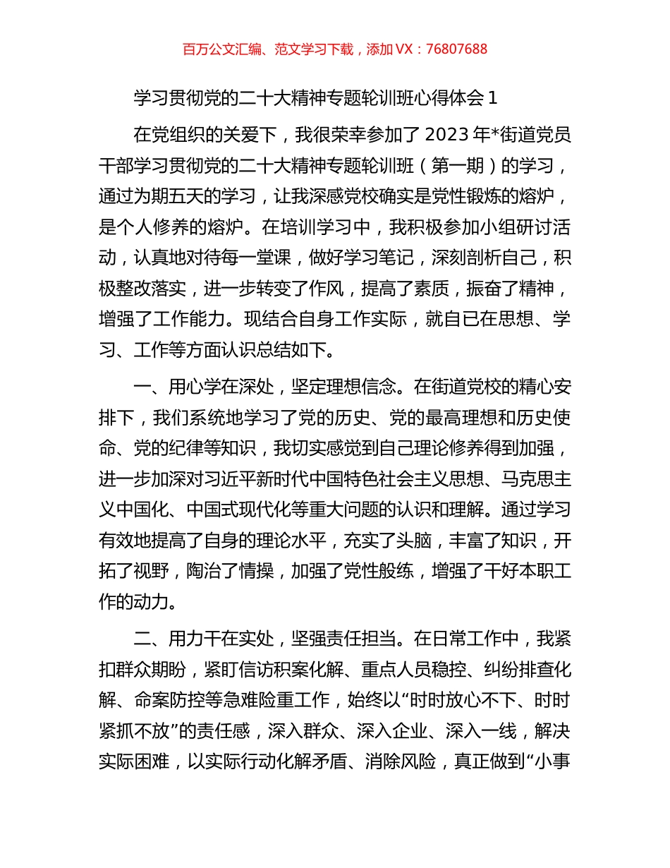 专题轮训班学习感受汇编.docx_第1页