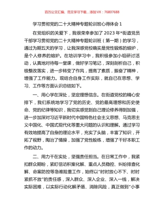 专题轮训班学习感受汇编.docx