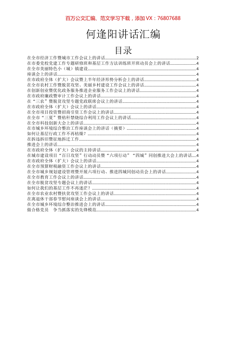 何逢阳讲话专辑.docx_第1页