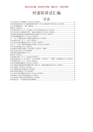 何逢阳讲话专辑.docx