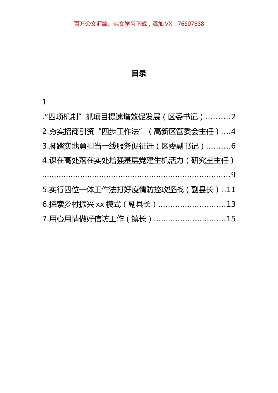 在全市动员部署会上的发言汇编 (2).docx_第1页
