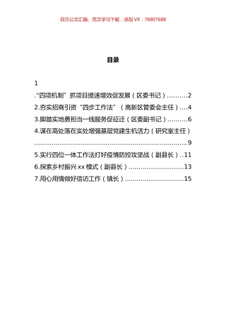 在全市动员部署会上的发言汇编 (2).docx