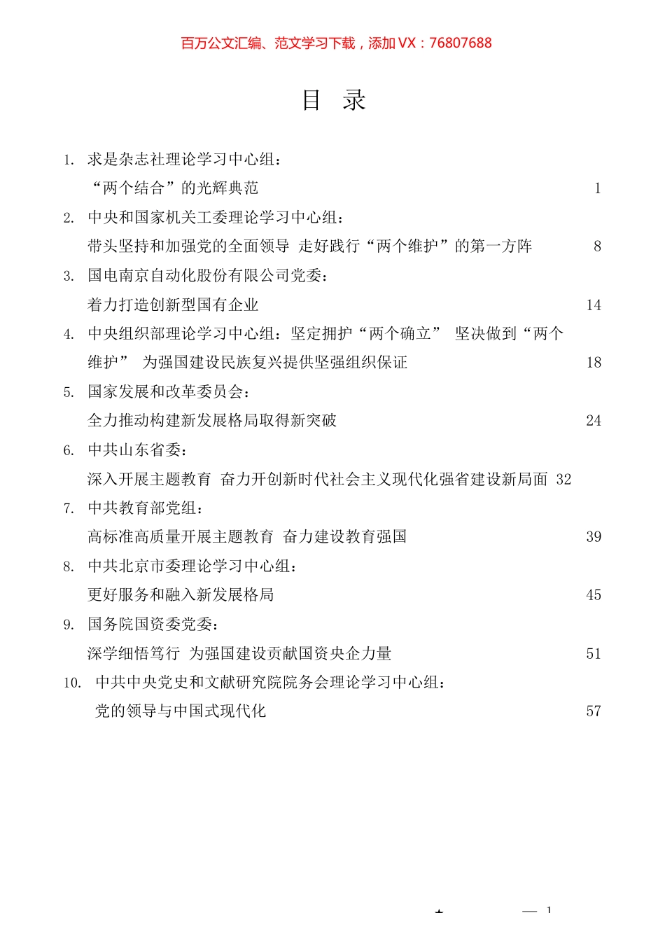 （10篇）2023年5月党委（党组）理论学习中心组学习文章汇编.docx_第1页