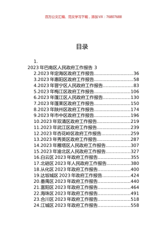 2023年区人民政府工作报告汇编（40篇）.docx