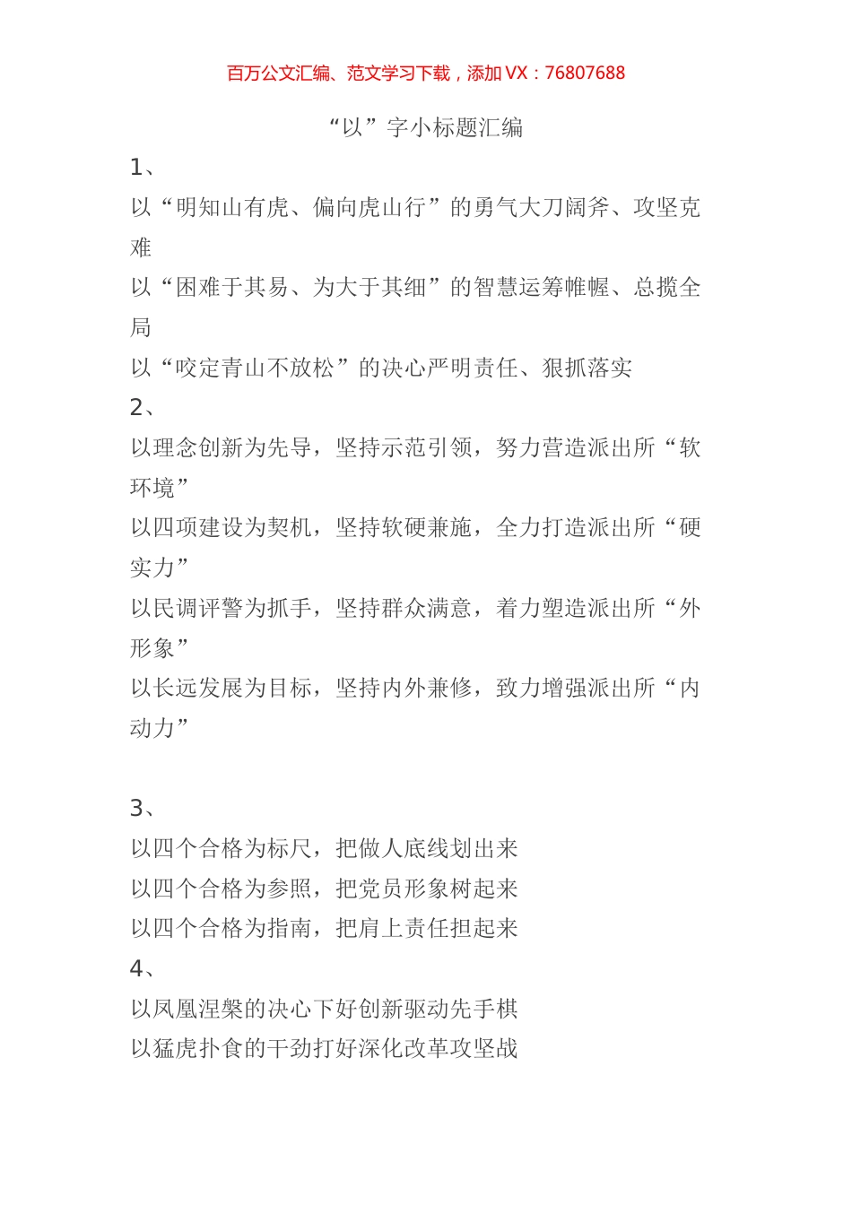 “以”字小标题汇编.docx_第1页